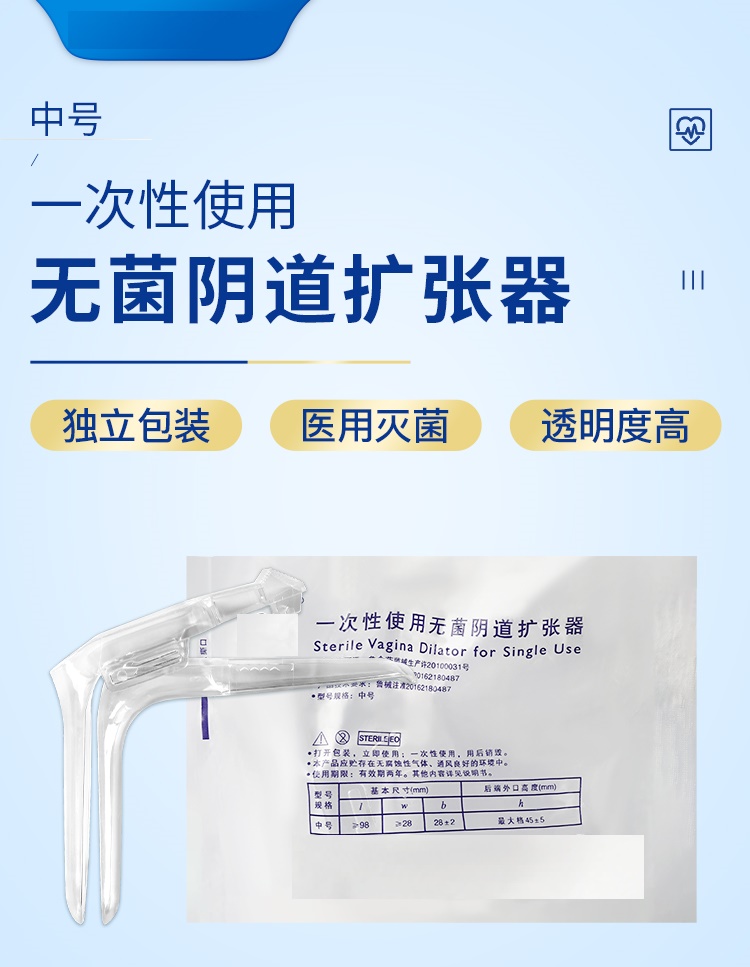 一次性無(wú)菌陰道擴(kuò)張器