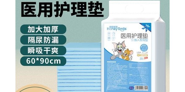 什么是醫(yī)用護理墊