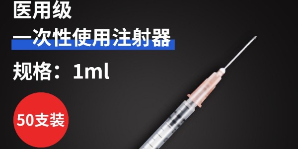 “無菌”醫(yī)用注射器有多重要？正確存儲使用保障患者安全