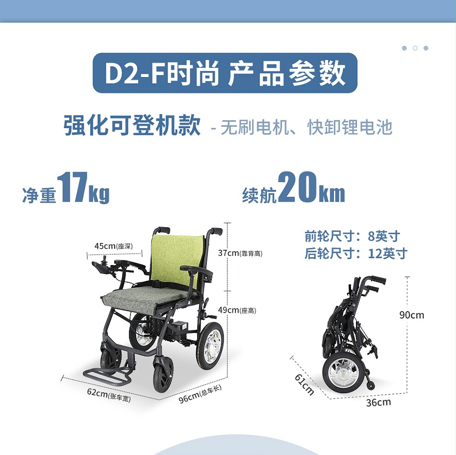 輕型電動(dòng)輪椅參數(shù)