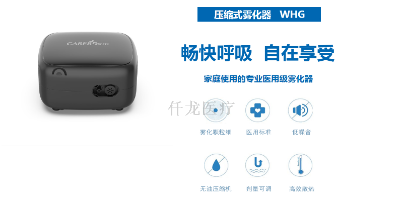 家用霧化器，選對很重要