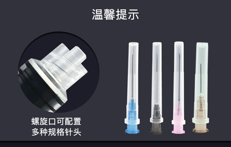 注射器針頭