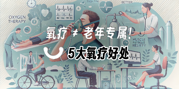 便攜氧氣瓶火了！10分鐘吸氧竟能帶來(lái)這些健康驚喜！