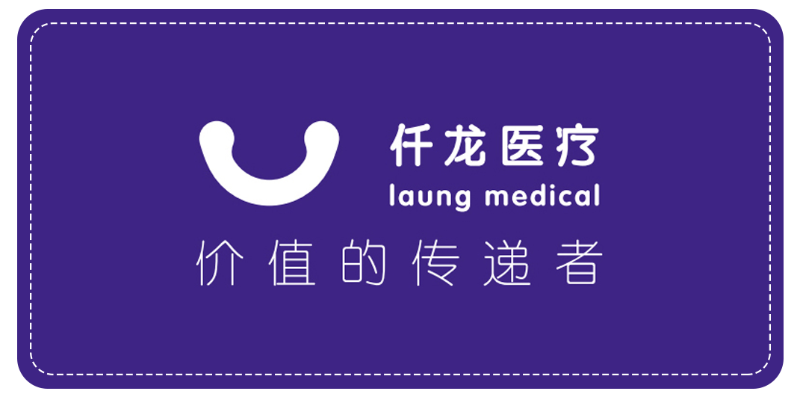 仟龍醫(yī)療理念