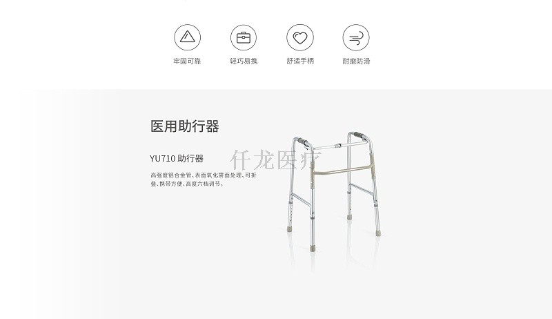醫(yī)用助行器的選擇與應用
